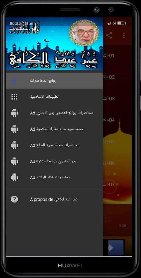 روائع الشيخ عمر عبد الكافي بدون نت
‎ screenshot 5