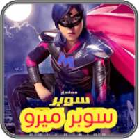 سوبر ميرو
‎ on 9Apps