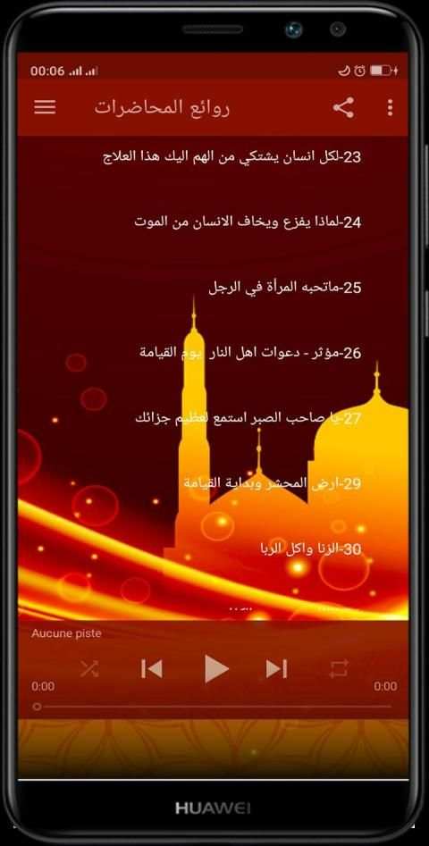 روائع الشيخ عمر عبد الكافي بدون نت
‎ screenshot 2