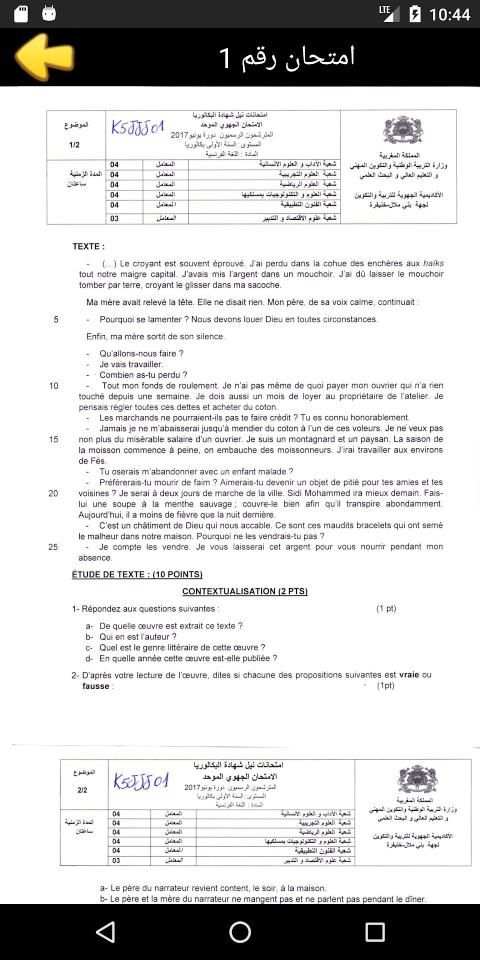 امتحانات جهوية في اللغة الفرنسية اولى باك
‎ screenshot 1