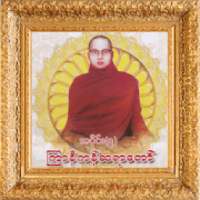 အပိုင္း-၅ ဦးဇဠိလ(ၾကာနီကန္)တရားေတာ္ Tayartaw-UZNL5 on 9Apps