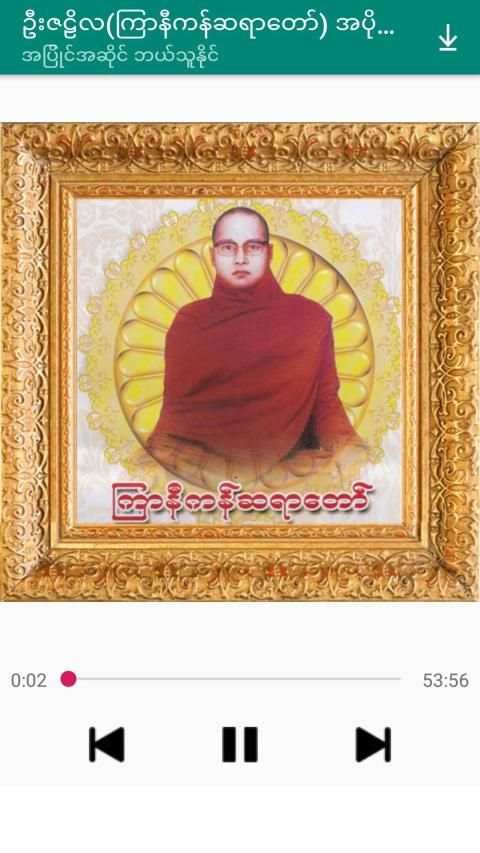 အပိုင္း-၅ ဦးဇဠိလ(ၾကာနီကန္)တရားေတာ္ Tayartaw-UZNL5 screenshot 2