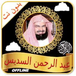 Sudais mp3 Quran Free Download 1.0
