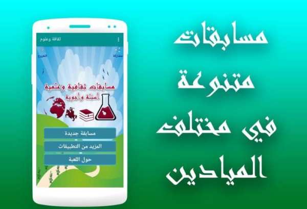 ثقافة وعلوم - مسابقة أسئلة وأجوبة
‎ screenshot 7