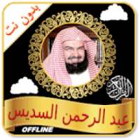 Sudais mp3 Quran Free Download Read & MP3 Offline