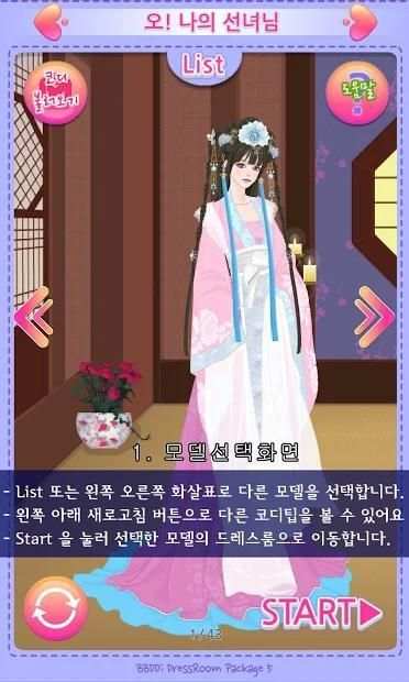 패션게임 쁘띠드레스룸 패키지5 Free - 한복(Hanbok) screenshot 13