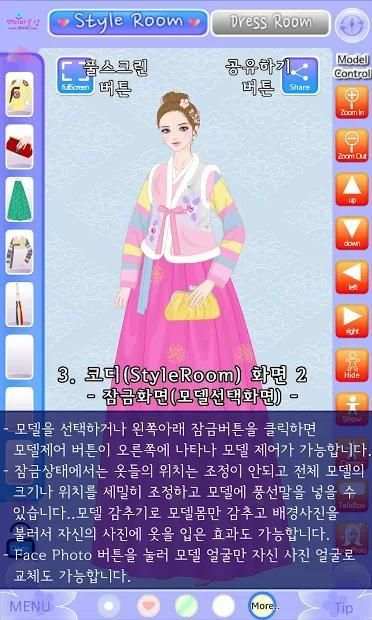 패션게임 쁘띠드레스룸 패키지5 Free - 한복(Hanbok) screenshot 10