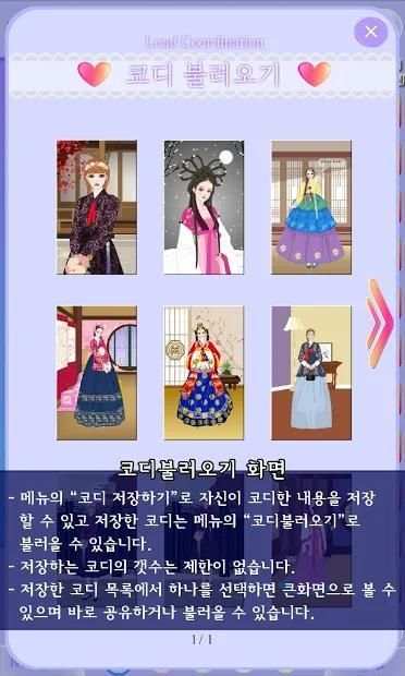 패션게임 쁘띠드레스룸 패키지5 Free - 한복(Hanbok) screenshot 7
