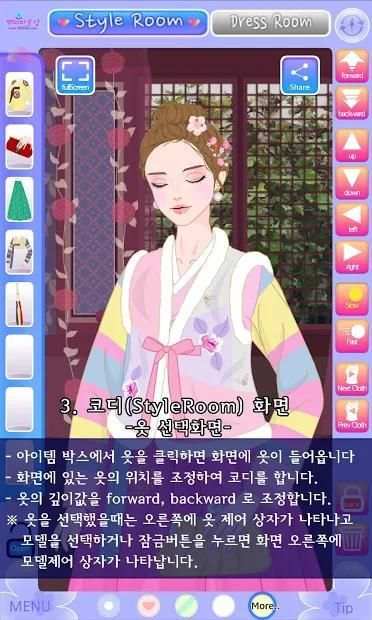 패션게임 쁘띠드레스룸 패키지5 Free - 한복(Hanbok) screenshot 11