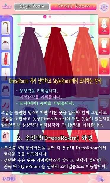 패션게임 쁘띠드레스룸 패키지5 Free - 한복(Hanbok) screenshot 12