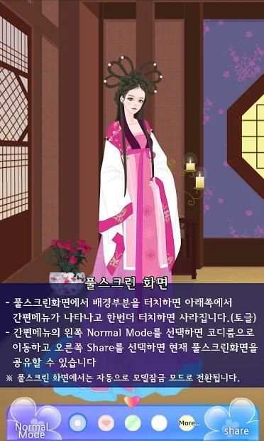 패션게임 쁘띠드레스룸 패키지5 Free - 한복(Hanbok) screenshot 8