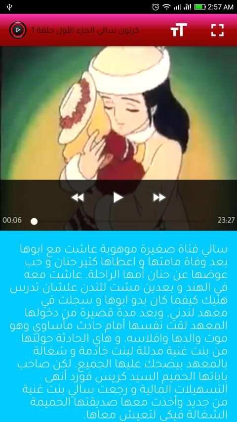 حلقات كرتون سالي عربي
‎ screenshot 4