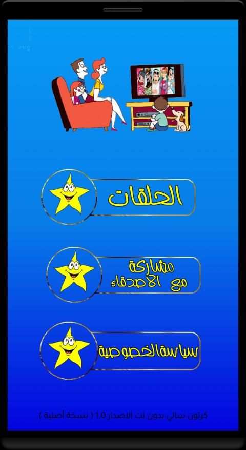 حلقات كرتون سالي عربي
‎ screenshot 2