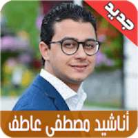 اناشيد مصطفى عاطف بدون نت (نغمه قمر سيدنا النبي)
‎ on 9Apps