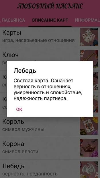 Любовный пасьянс APK Download 2023 - Free - 9Apps