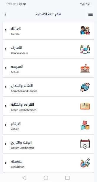 تعلم اللغة الألمانية
‎ скриншот 5