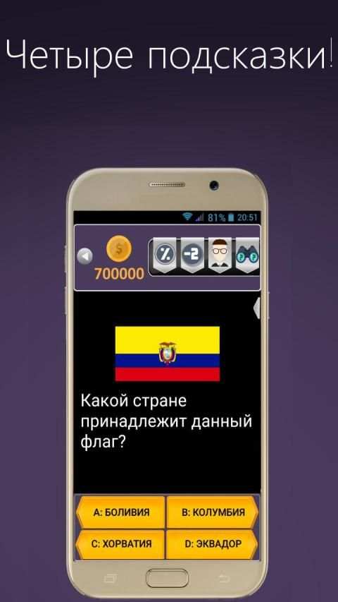 Миллионер 2019 screenshot 5