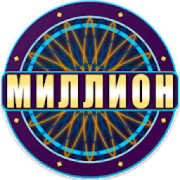 ikon Миллионер 2019