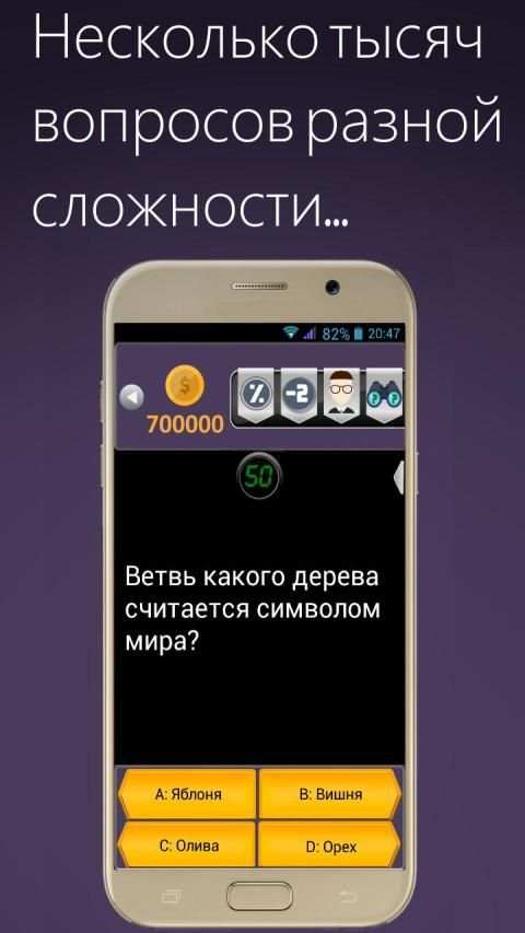 Миллионер 2019 screenshot 7