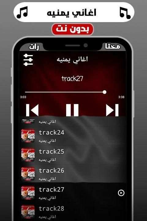 اغاني يمنيه بدون نت 2019 اروع واجمل اغاني عود‎
‎ screenshot 4