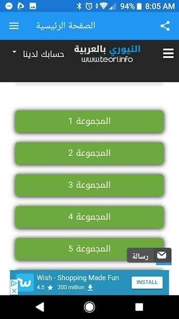 التيوري بالعربية
‎ screenshot 15