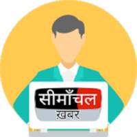 Seemanchal Khabar - Seemanchal Local News Khabar