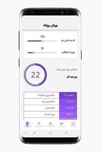 ورزش روزانه
‎ screenshot 8