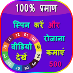 Watch Video: Spin To Earn-Win Daily Money आइकन