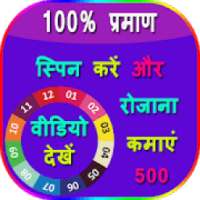 Watch Video: Spin To Earn-Win Daily Money