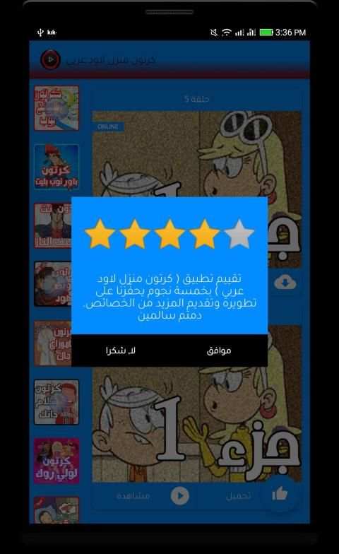 كرتون منزل لاود عربي - بدون نت
‎ screenshot 2