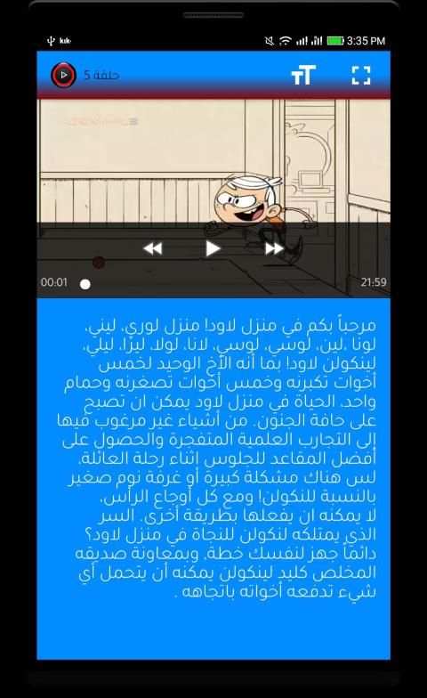 كرتون منزل لاود عربي - بدون نت
‎ screenshot 1