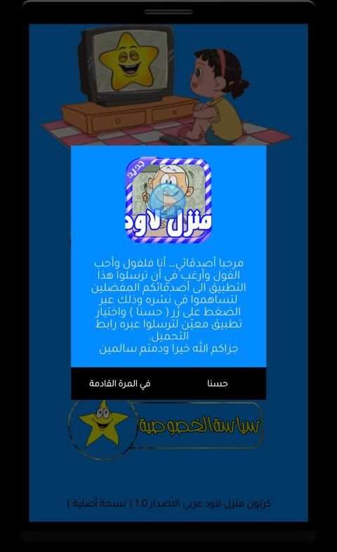 كرتون منزل لاود عربي - بدون نت
‎ screenshot 5