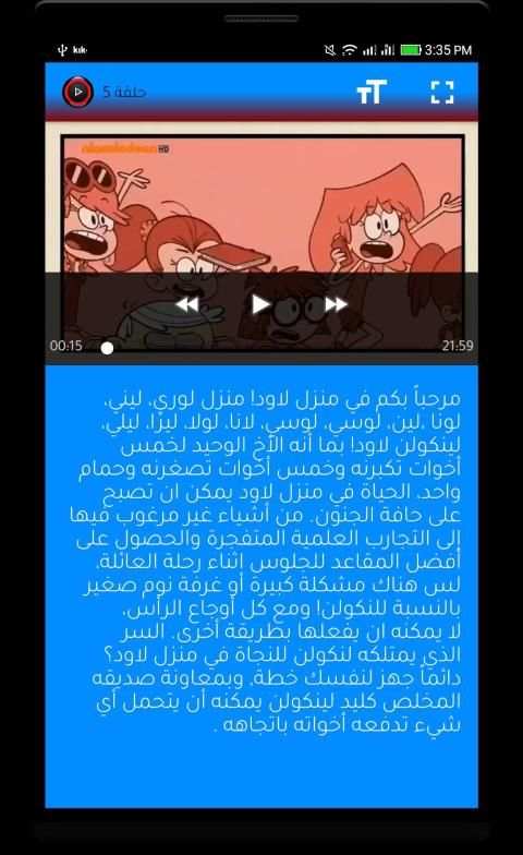 كرتون منزل لاود عربي - بدون نت
‎ screenshot 3