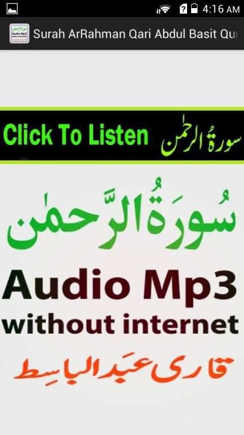 The Surah Rahman Audio Basit screenshot 4