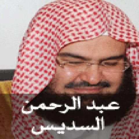 القران الكريم - عبد الرحمان السديس
‎ screenshot 8