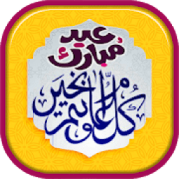تهاني عيد الفطر 2019
‎ आइकन