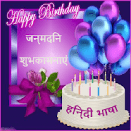 Birthday Photo Frames Hindi icon