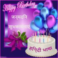 Birthday Photo Frames Hindi on 9Apps