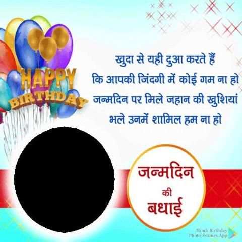 Birthday Photo Frames Hindi screenshot 6