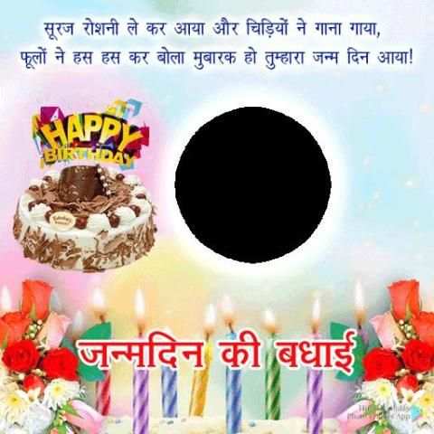 Birthday Photo Frames Hindi screenshot 2
