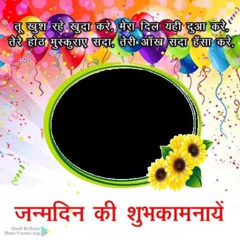 Birthday Photo Frames Hindi screenshot 3