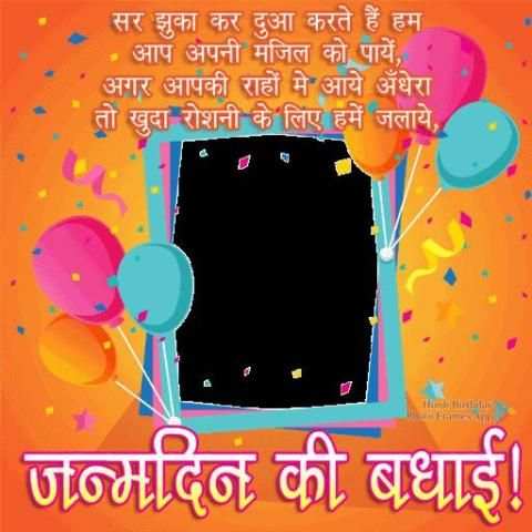 Birthday Photo Frames Hindi screenshot 5