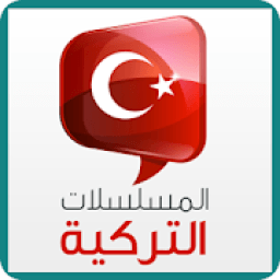 مسلسلات تركيه مترجمة
‎ आइकन