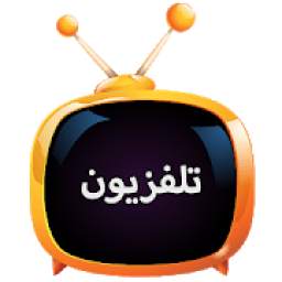 تلفزيون 9.2