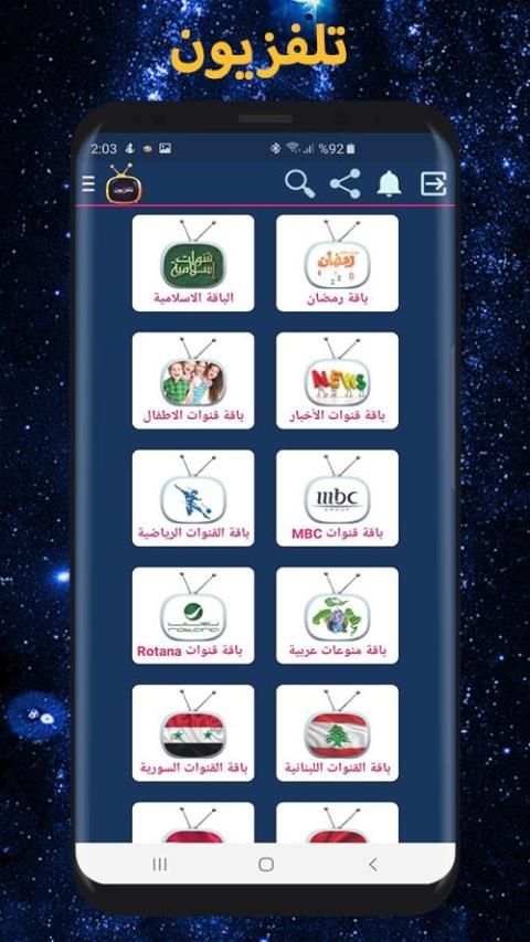 تلفزيون
‎ screenshot 3
