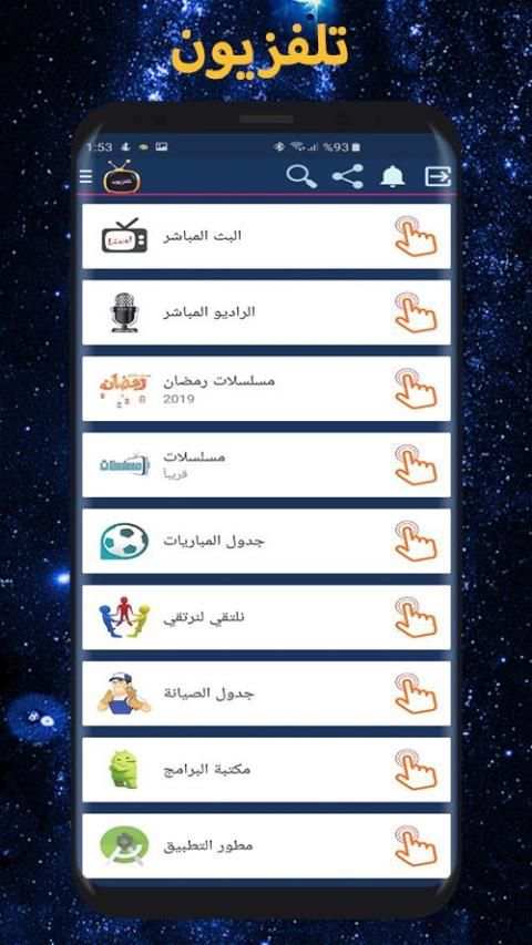 تلفزيون
‎ screenshot 5
