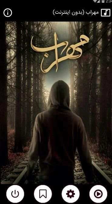 مهراب (بدون اینترنت)
‎ screenshot 2
