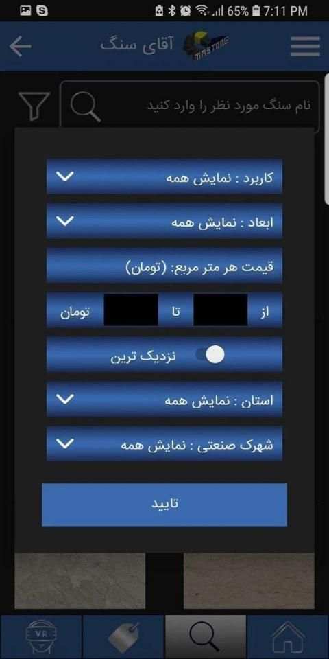آقای سنگ | Mr.Stone
‎ screenshot 4