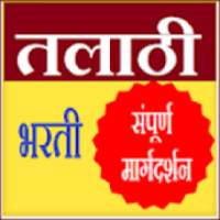 तलाठी भरती -Talathi Bharti App on 9Apps