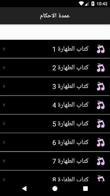 منوع من سلسلة شرح عمدة الأحكام بدون نت
‎ screenshot 2